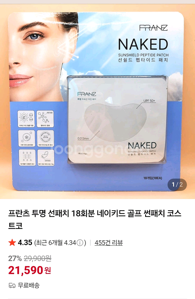 프란츠네이키드선쉴드 펩타이드 패치(16회분/32패치)--1