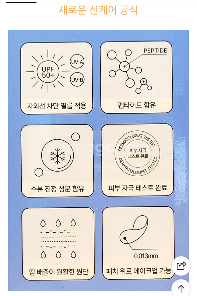 프란츠네이키드선쉴드 펩타이드 패치(16회분/32패치)--4