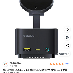 베이스어스 맥프로2 7in1 Qi2 무선충전 허브 팝니