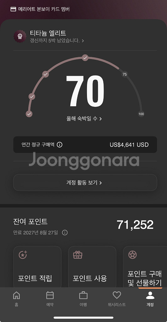 메리어트포인트 71000포인트 양도--0