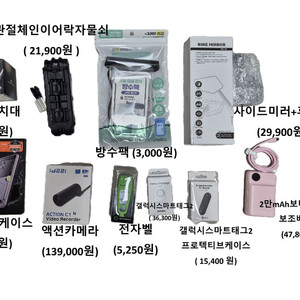 (미사용 새상품) 전기자전거 용품