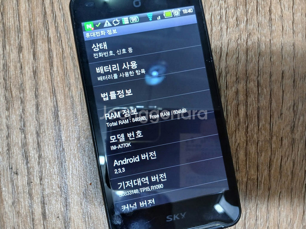 SKY Vega IM-A770K 휴대폰 골동품 소장용--2