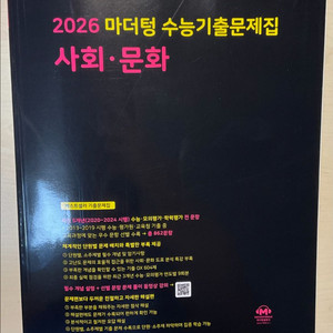 (새상품) 2026 마더텅 사회문화