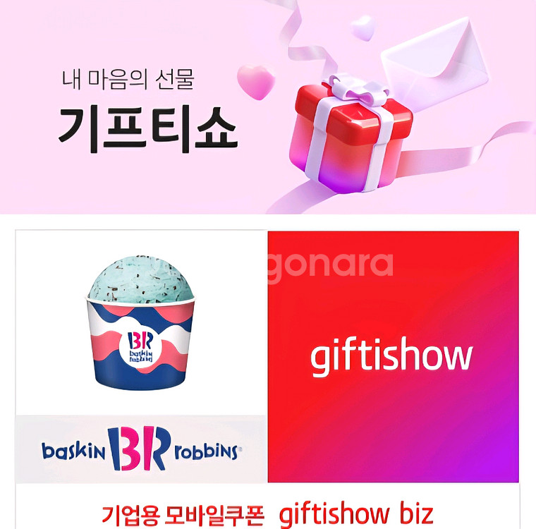 배스킨라빈스 패밀리 아이스크림--0