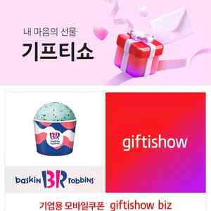 배스킨라빈스 패밀리 아이스크림