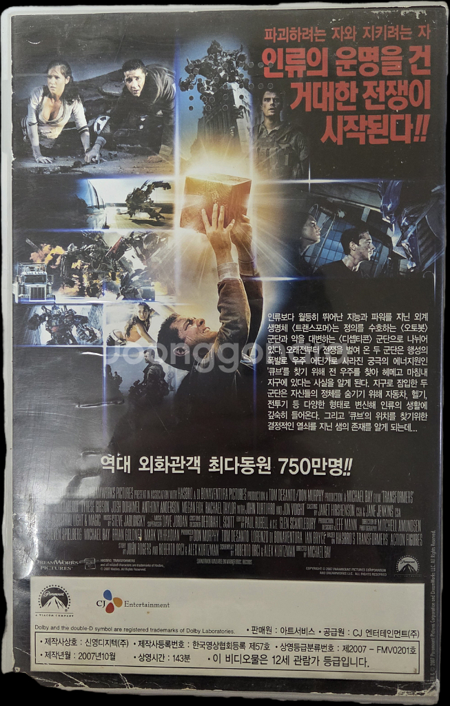 트랜스포머 1탄 비디오테이프--1