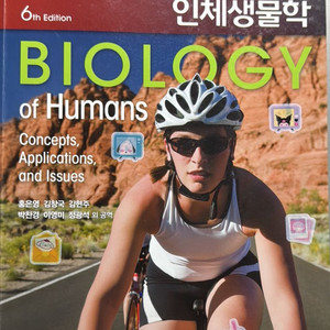 인체생물학