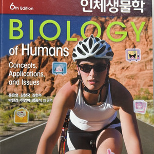 인체생물학