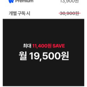티빙 웨이브 결합 프리미엄 일년 (티빙 모바일팟)