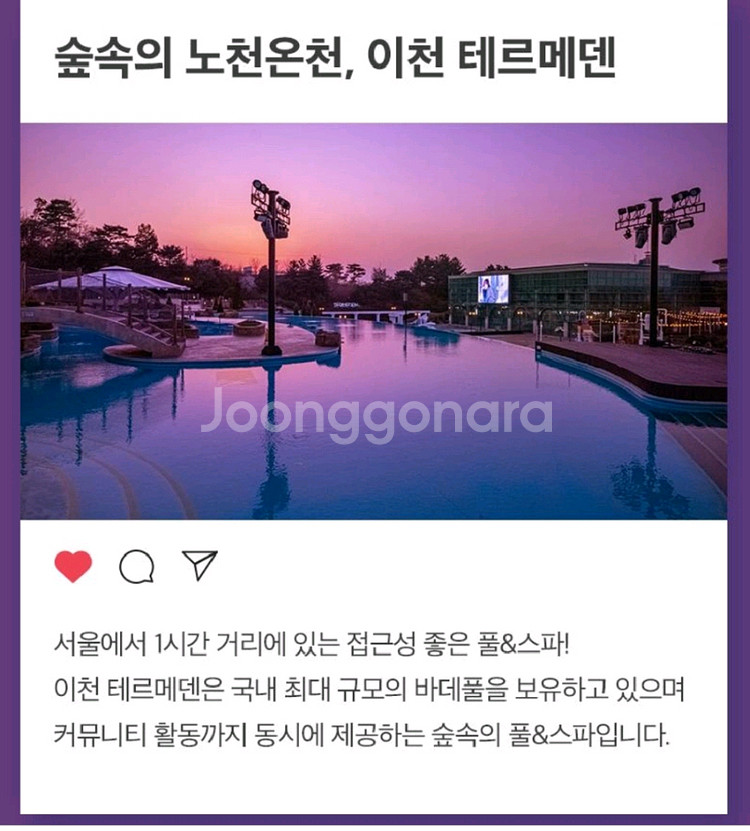 이천 테르메덴 풀앤스파 모바일 종일권--0
