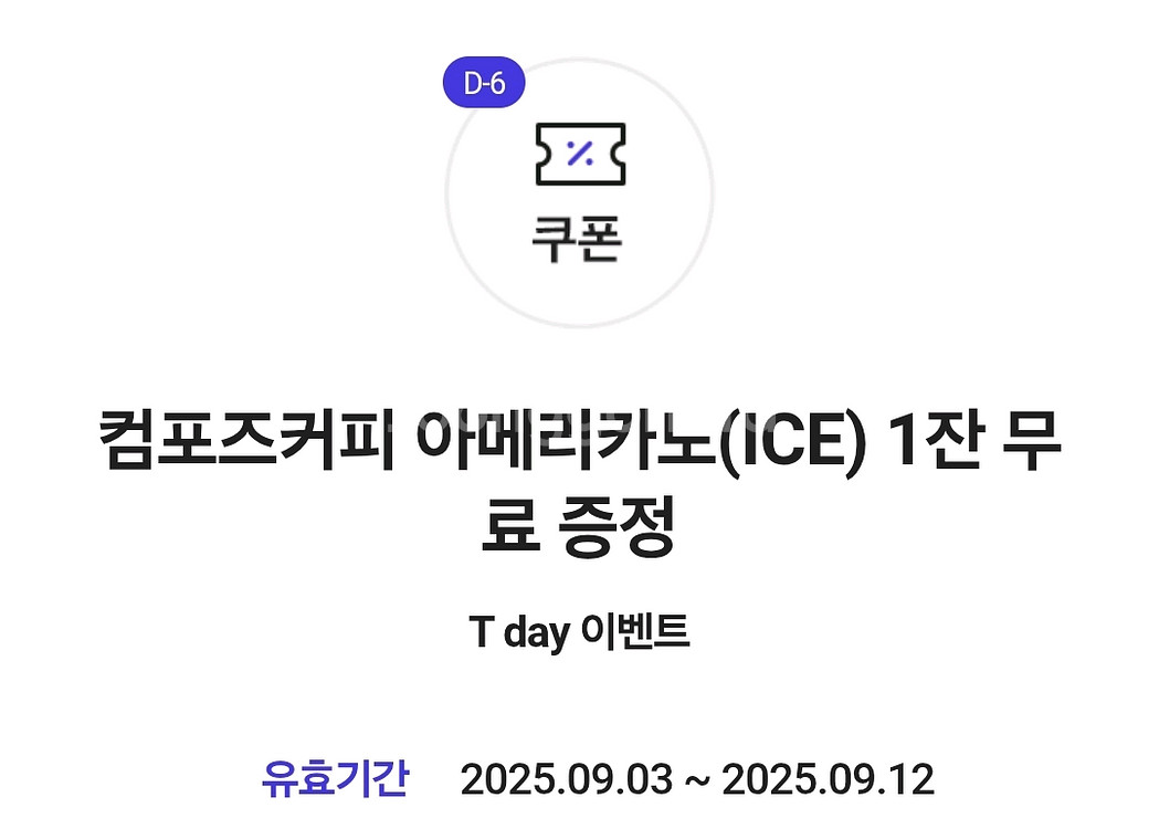 컴포즈 아메리카노 (ICE)--0