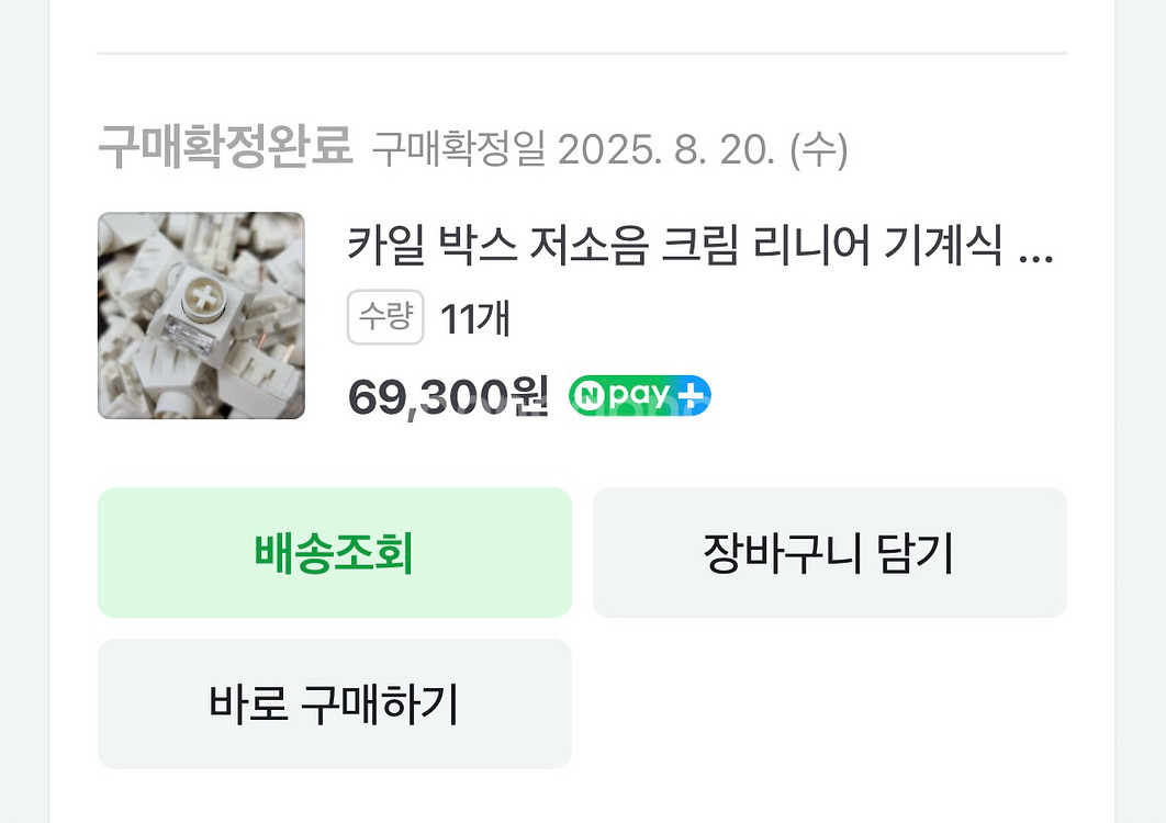 카일 박스 저소음 크림 리니어축 스위치--0