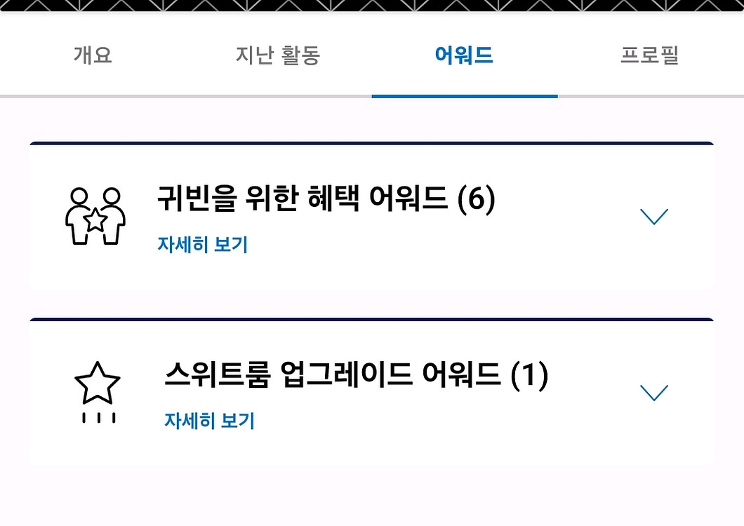 하얏트 클럽 어워드--0