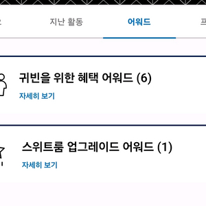 하얏트 클럽 어워드
