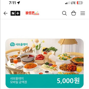 샤브올데이 5000원 기프티콘