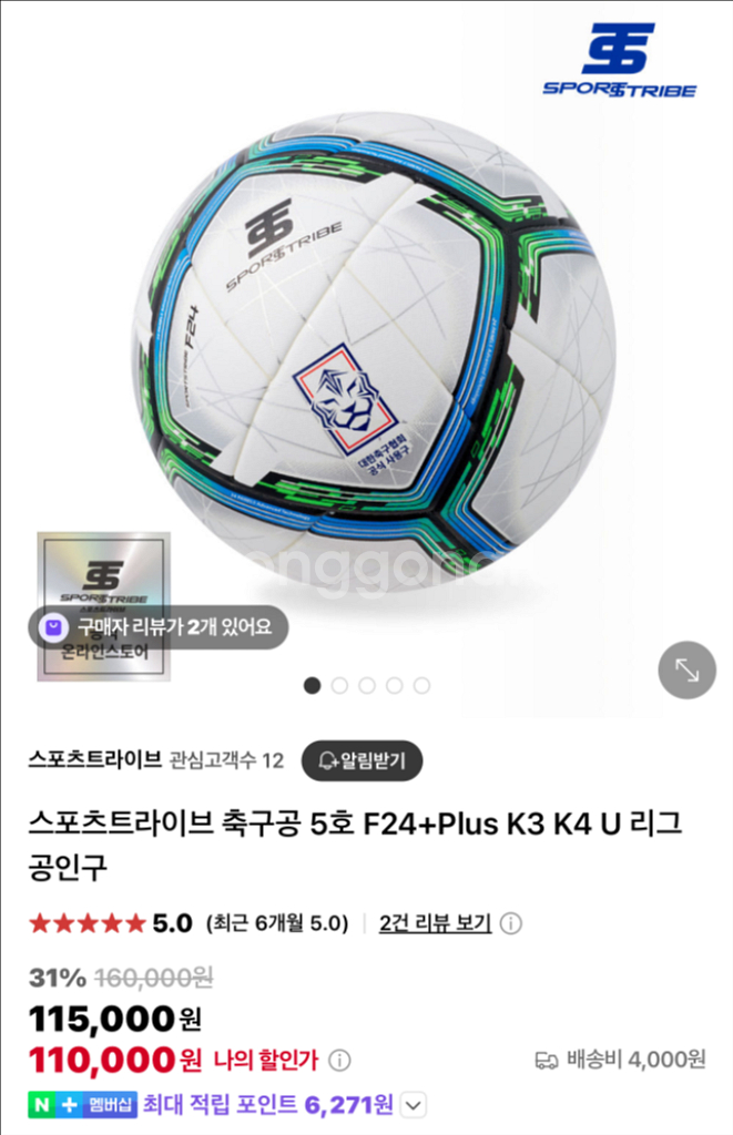 새상품 스포츠트라이브 F24+플러스 5호 축구공--1