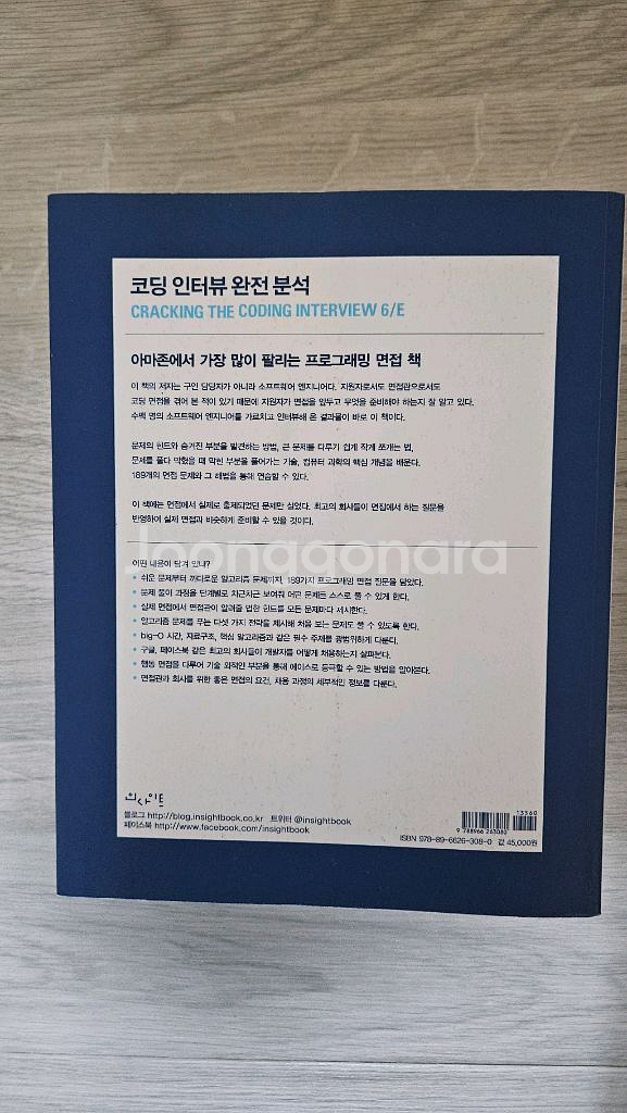 코딩인터뷰 완전분석--1