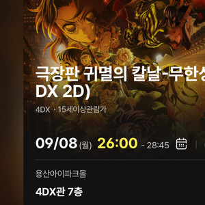 9/8 심야 귀멸의칼날 무한성 용포프