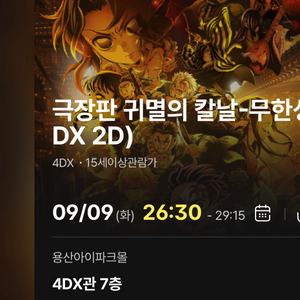 9/9 심야 귀멸의칼날 무한성 용포프
