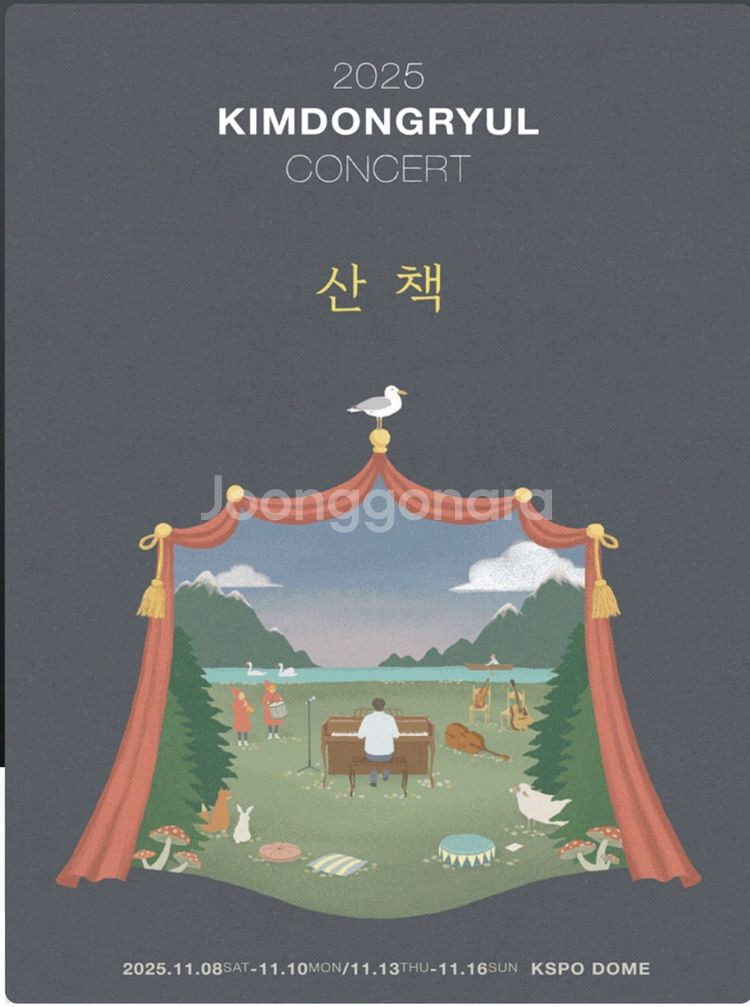 11/13(목) 김동률 콘서트 1층 R석 2연석--0