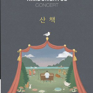 11/13(목) 김동률 콘서트 1층 R석 2연석