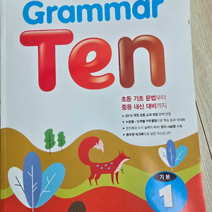 Grammar Ten 기본 1 새책