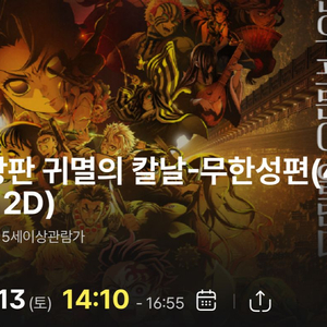 영등포 4DX 9/13(토) 14:10~ 명당