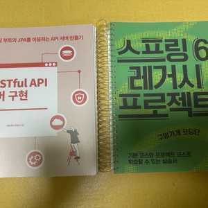 구멍가게코딩단 restful api, 스프링 6 레거시