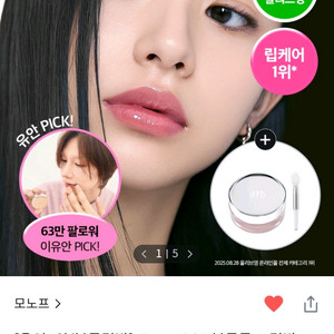 [미개봉] 모노프 8GF 볼륨톡스 립밤 5ml 기획 (