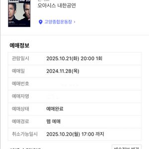 오아시스 내한공연 티켓 2025 E3구역