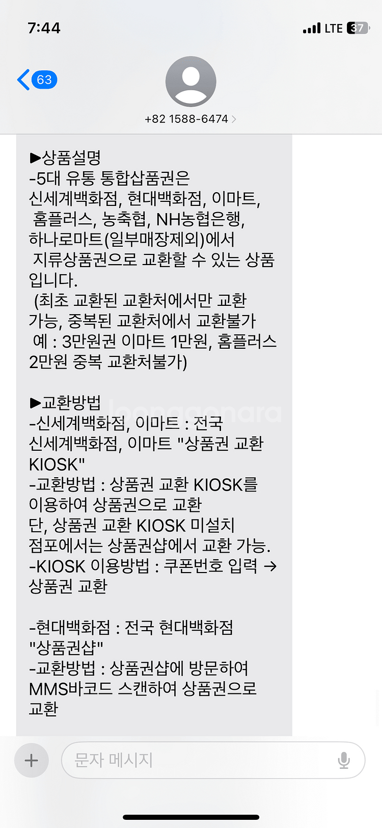 신세계,현대백화점,이마트 지류상품권 교환권 95%팝니다--0