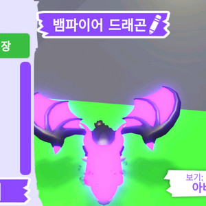 입양하세요 펫 메가네온 뱀파이어 드래곤(메벰드)팝니다