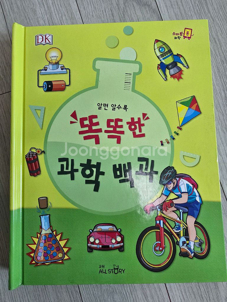 똑똑한과학백과--0
