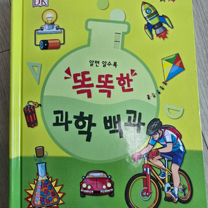 똑똑한과학백과
