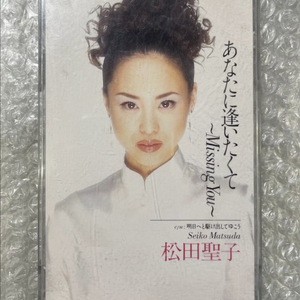 마츠다 세이코 / 당신을 만나고싶어서 cd