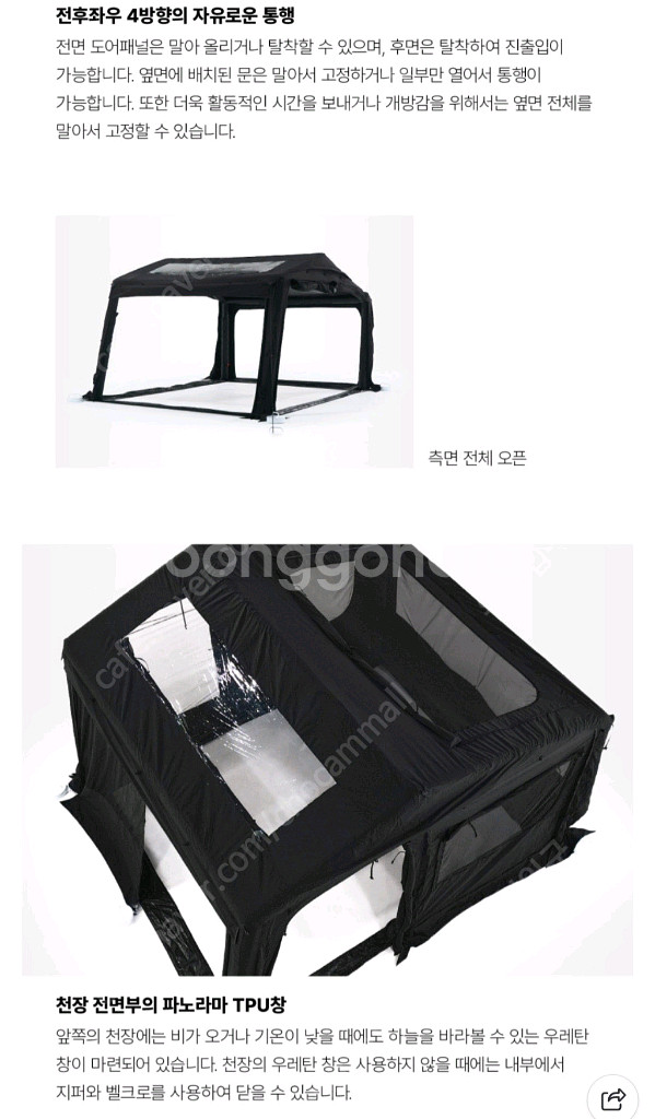 캠빌 에어텐트 4p+에어쉘터 풀셋트 블랙 팝니다--4