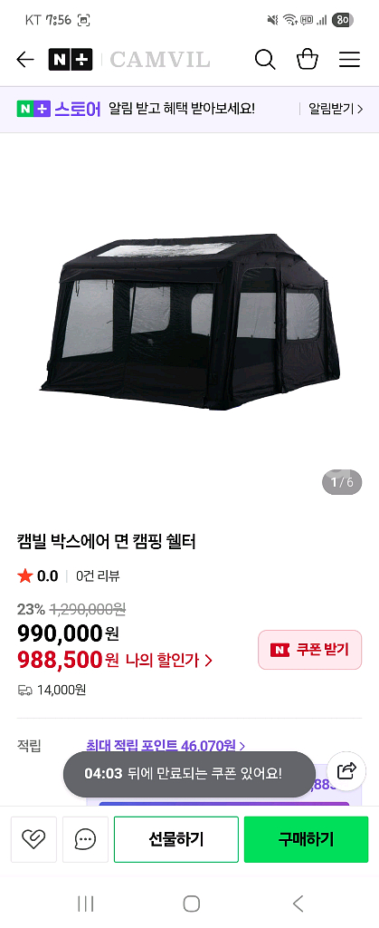 캠빌 에어텐트 4p+에어쉘터 풀셋트 블랙 팝니다--6