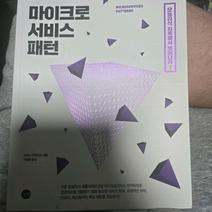 마이크로 서비스 패턴