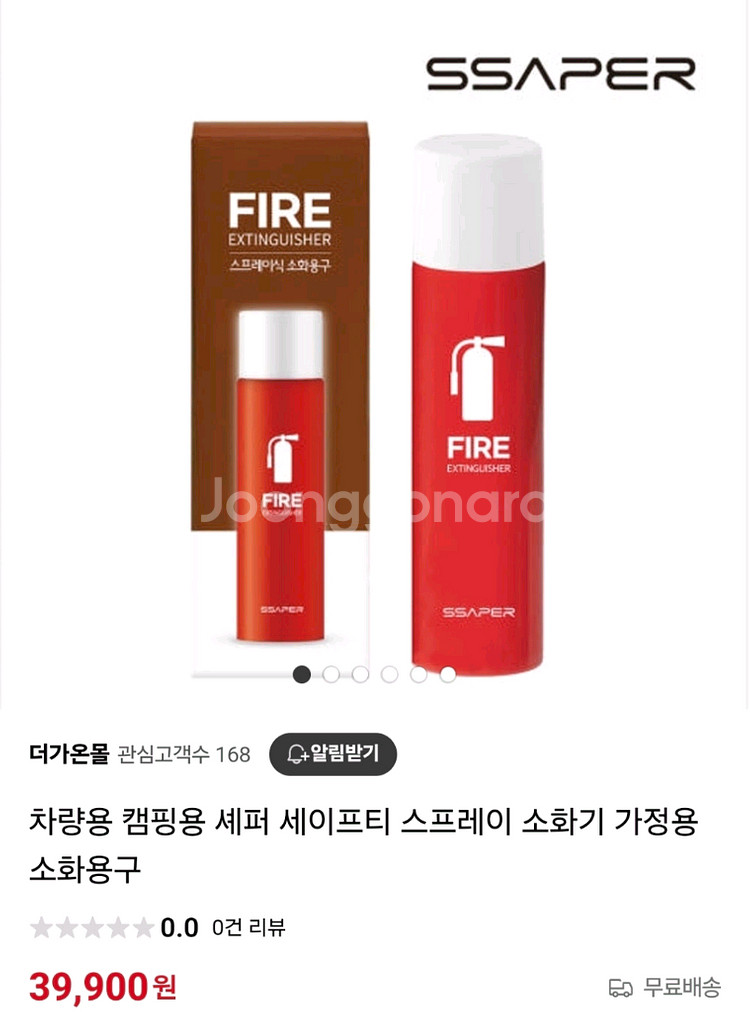 (새제품) 스프레이식 소화 용구--0