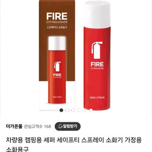 (새제품) 스프레이식 소화 용구