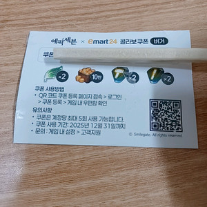 에픽세븐 이마트24 버거쿠폰 팝니다