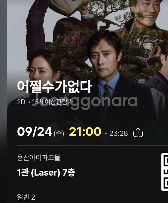 어쩔수가없다 cgv 영화 용산 9/24일 2인권 만원!--0