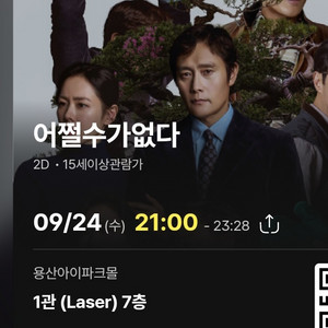 어쩔수가없다 cgv 영화 용산 9/24일 2인권 만원!
