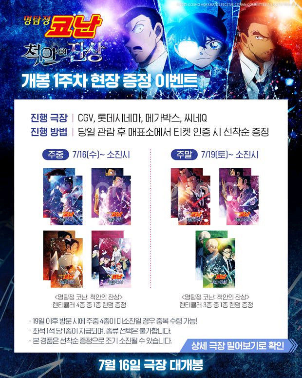 코난 척안의잔상 렌티큘러 카드 굿즈 특전 교환 및 판매--0