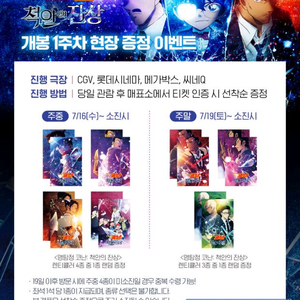 코난 척안의잔상 렌티큘러 카드 굿즈 특전 교환 및 판매