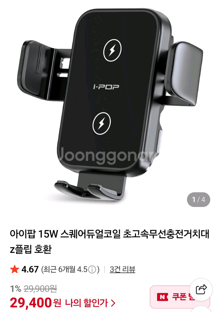 아이팝 차량용 초고속 무선충전 거치대 팔아요~--0