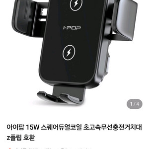 아이팝 차량용 초고속 무선충전 거치대 팔아요~