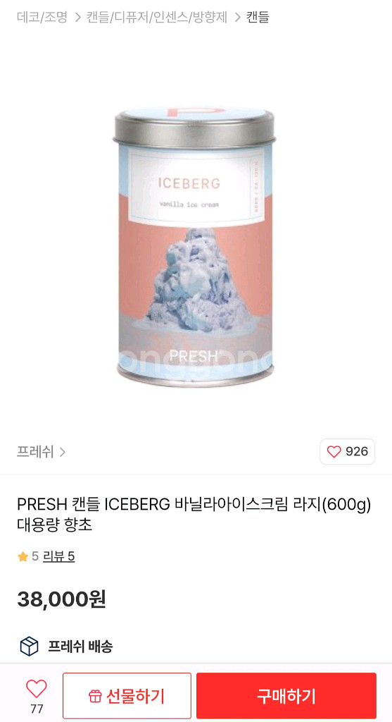 PRESH 캔들 + 캔들워머 세트 (거의 새제품)--1