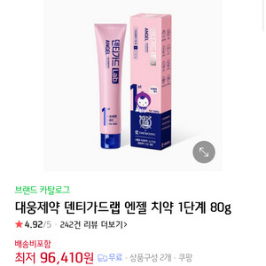 대웅 덴티가드랩 엔젤 치약 1단계
