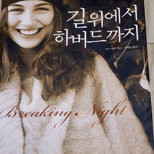 길위에서 하버드까지